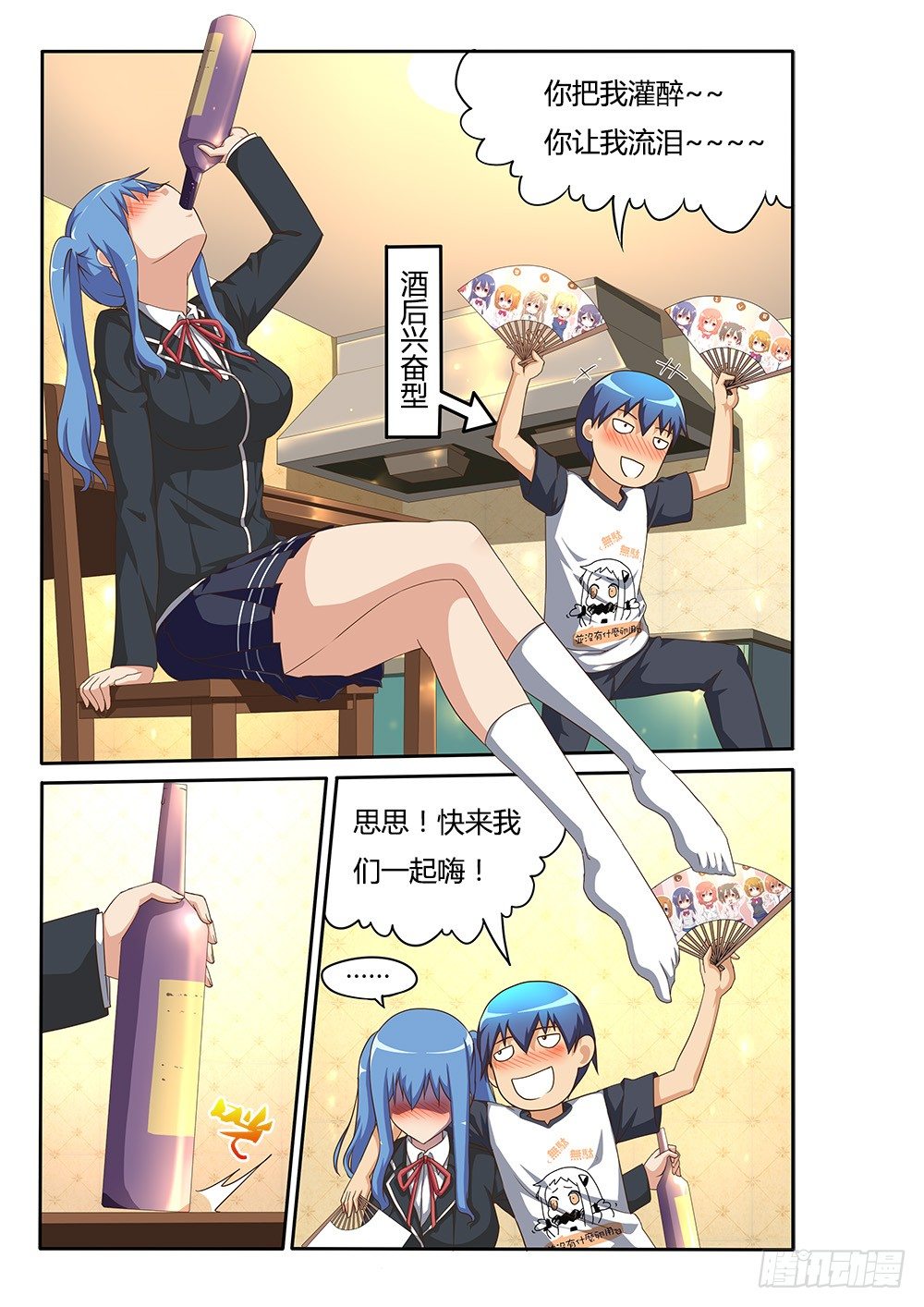 超游世界韩漫全集-108 神奇的酒瓶无删减无遮挡章节图片 