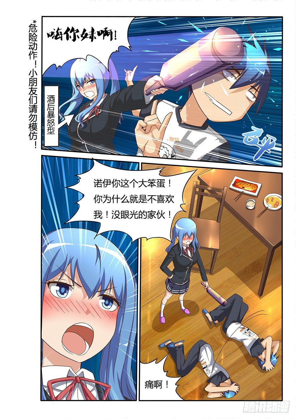 超游世界韩漫全集-108 神奇的酒瓶无删减无遮挡章节图片 
