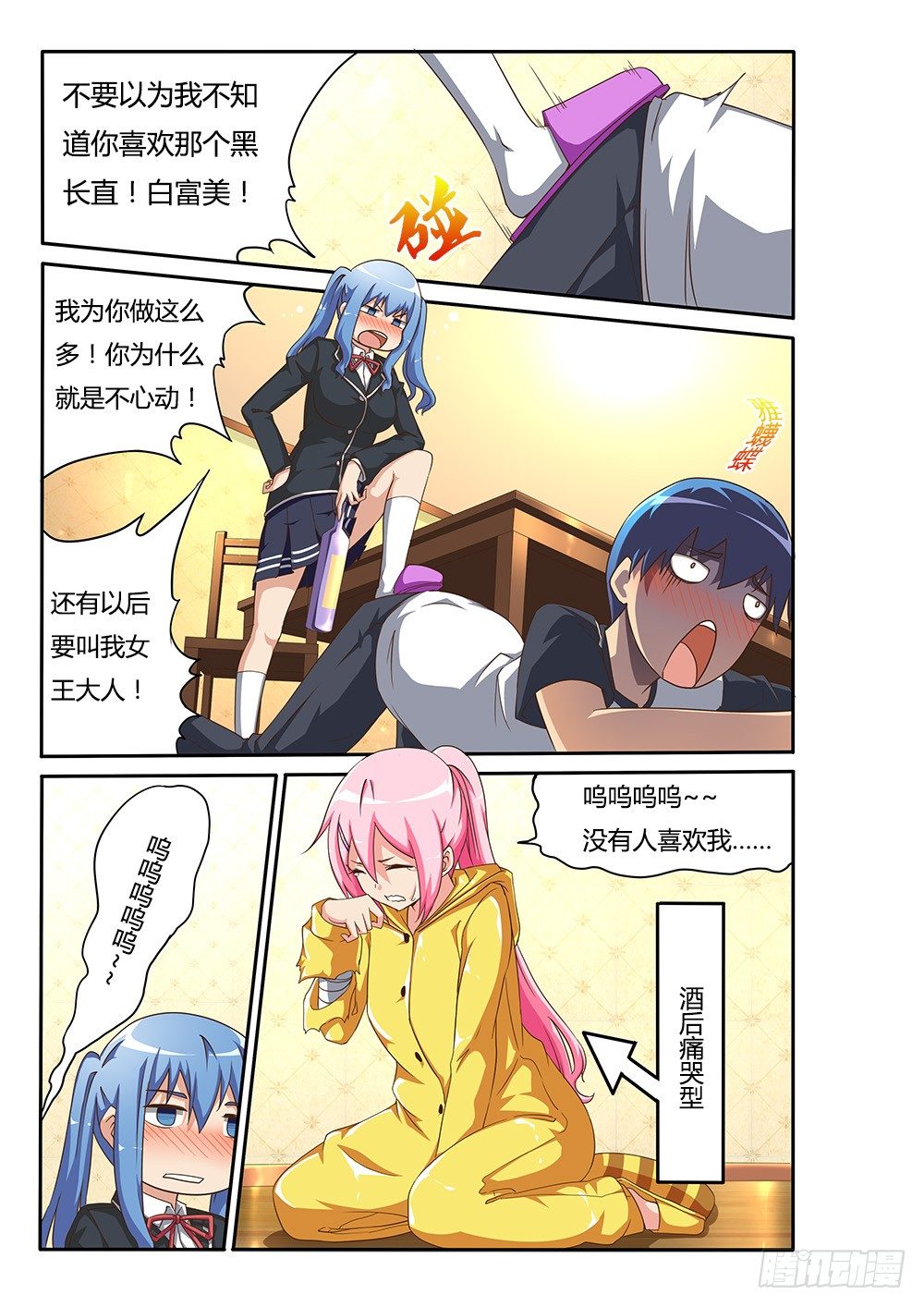 超游世界韩漫全集-108 神奇的酒瓶无删减无遮挡章节图片 