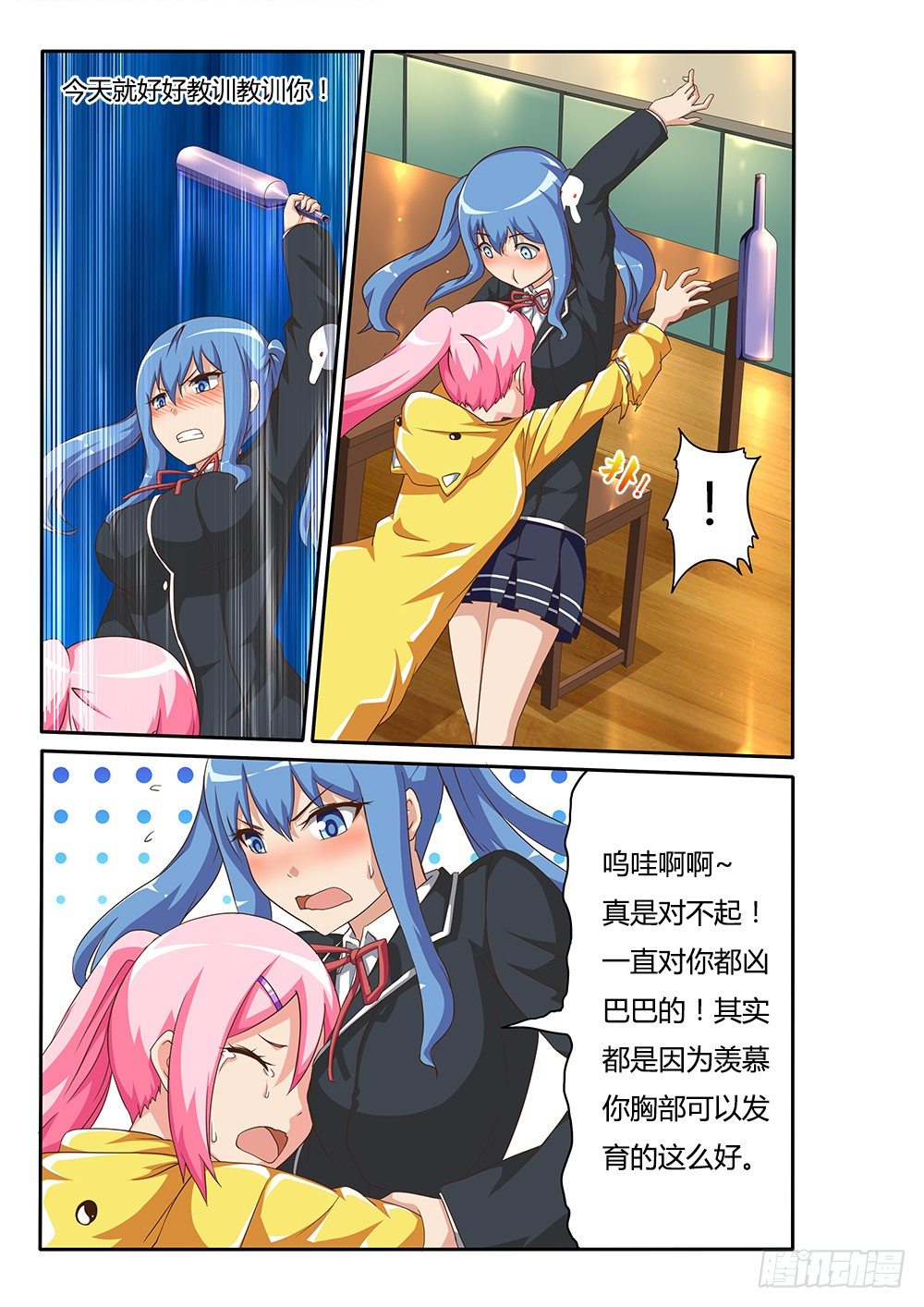 超游世界韩漫全集-108 神奇的酒瓶无删减无遮挡章节图片 