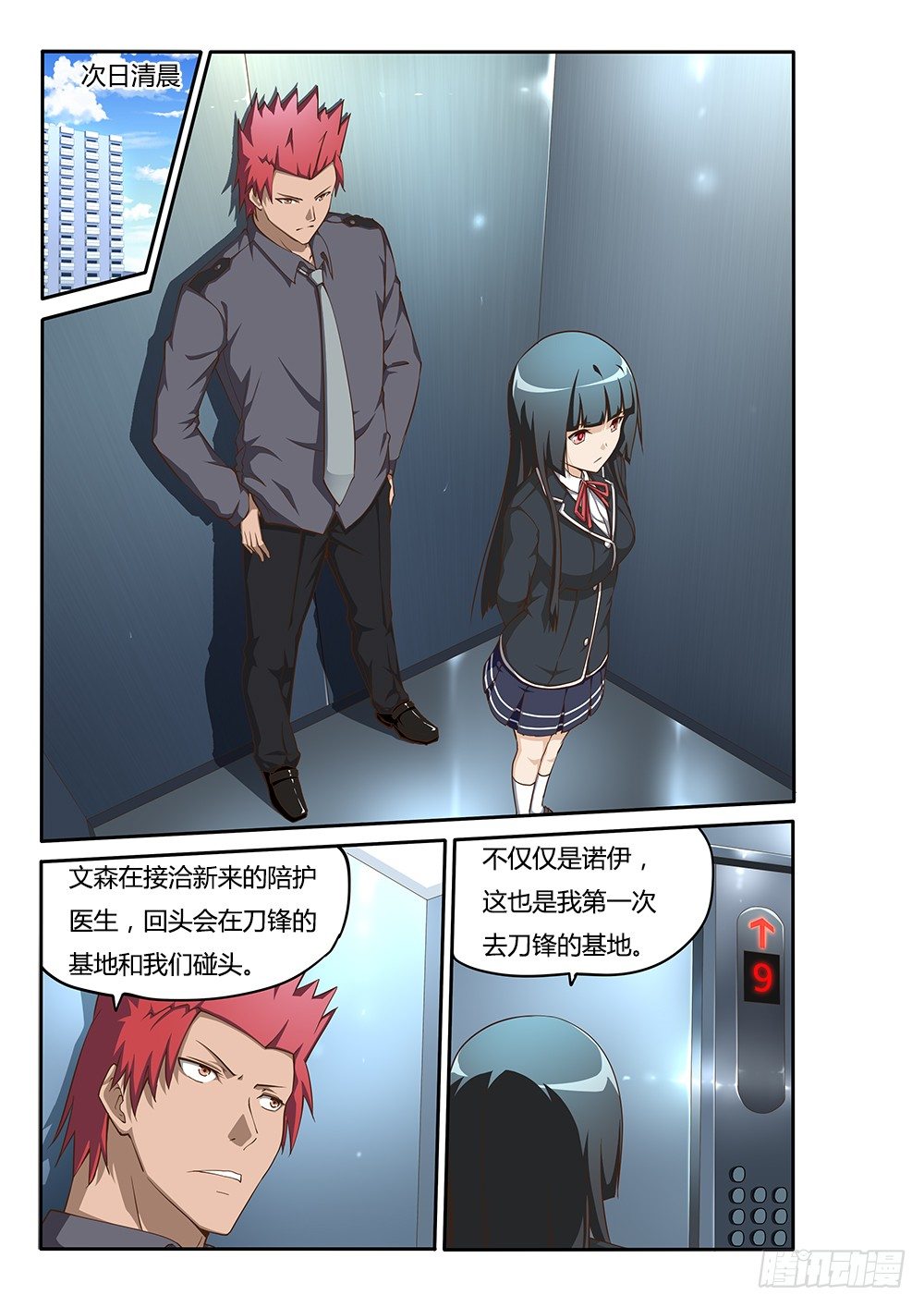 超游世界韩漫全集-109 久违的重逢无删减无遮挡章节图片 