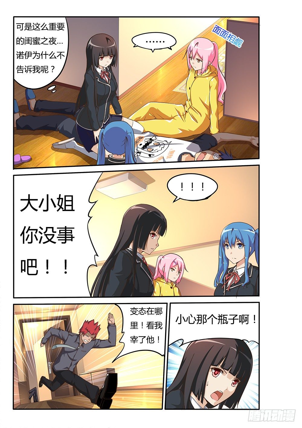 超游世界韩漫全集-109 久违的重逢无删减无遮挡章节图片 