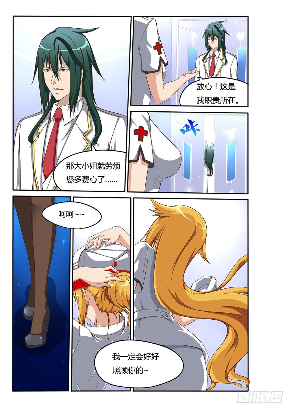 超游世界韩漫全集-110 陪你去看海无删减无遮挡章节图片 