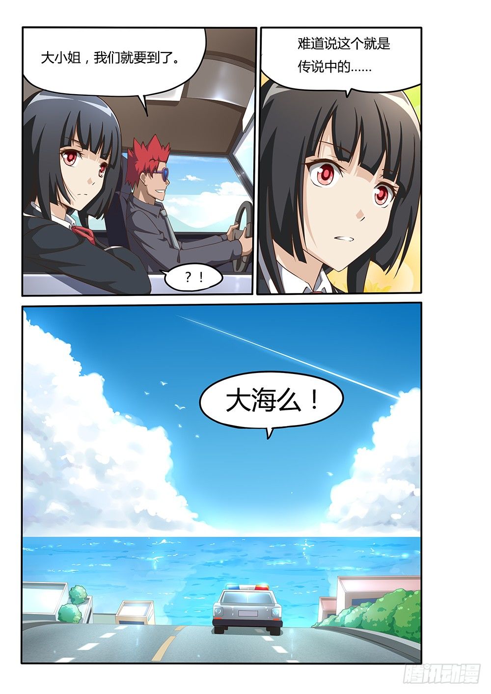 超游世界韩漫全集-111 传说中的大海无删减无遮挡章节图片 
