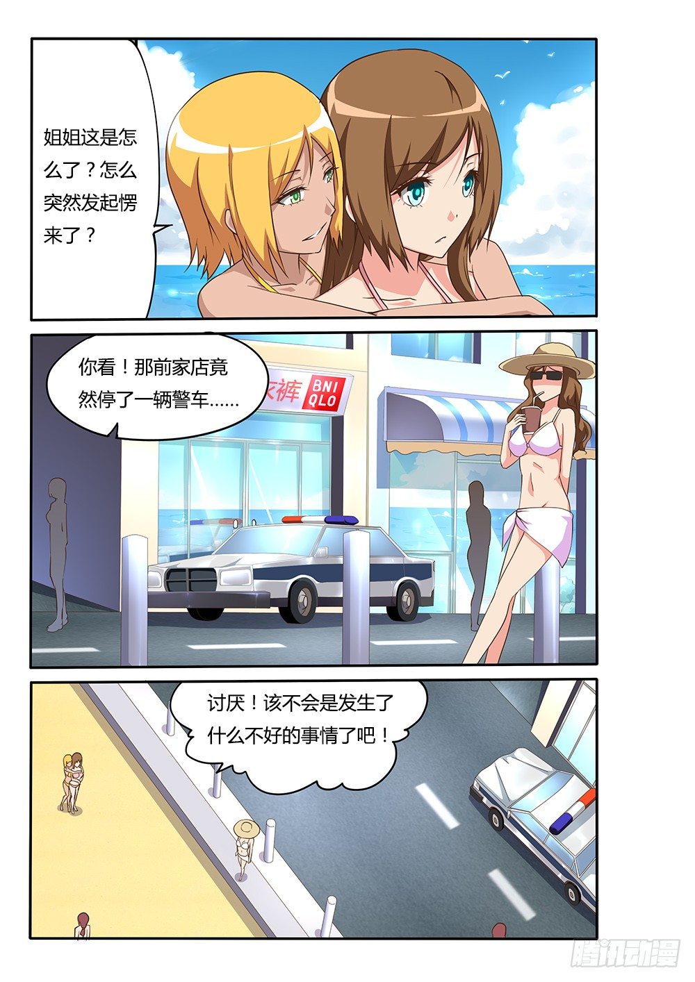 超游世界韩漫全集-111 传说中的大海无删减无遮挡章节图片 