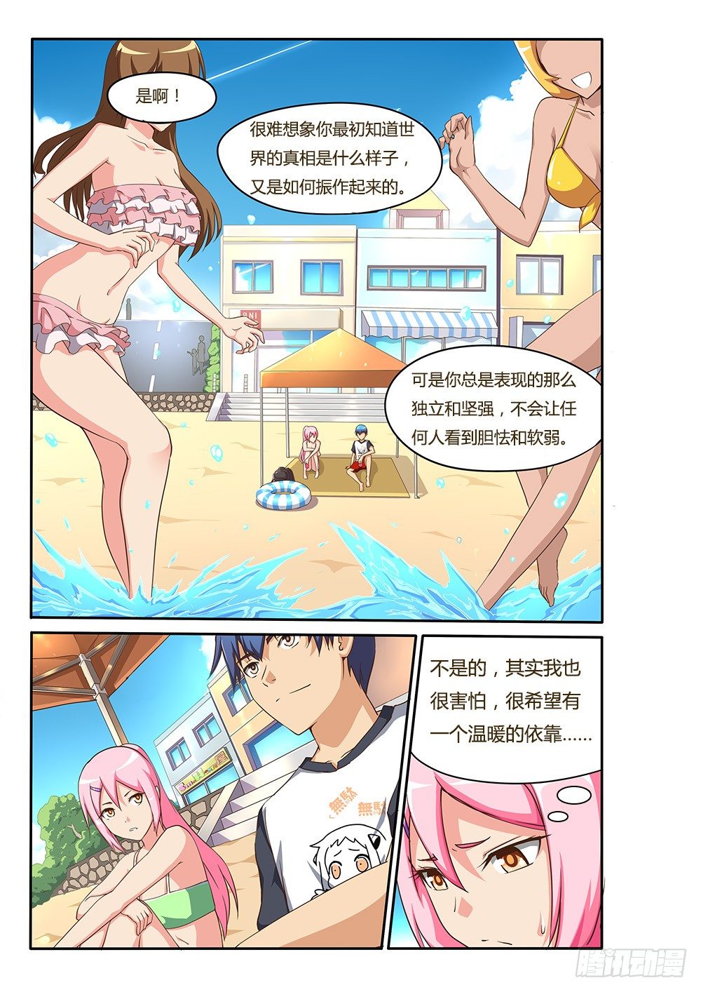 超游世界韩漫全集-114 咸咸涩涩的……无删减无遮挡章节图片 
