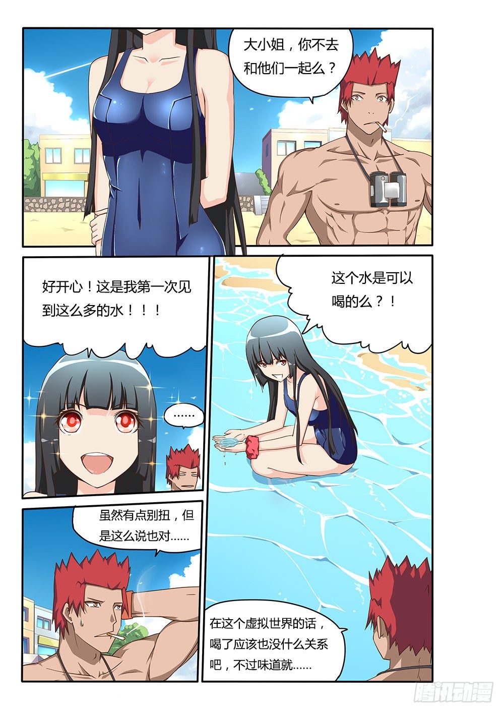 超游世界韩漫全集-114 咸咸涩涩的……无删减无遮挡章节图片 