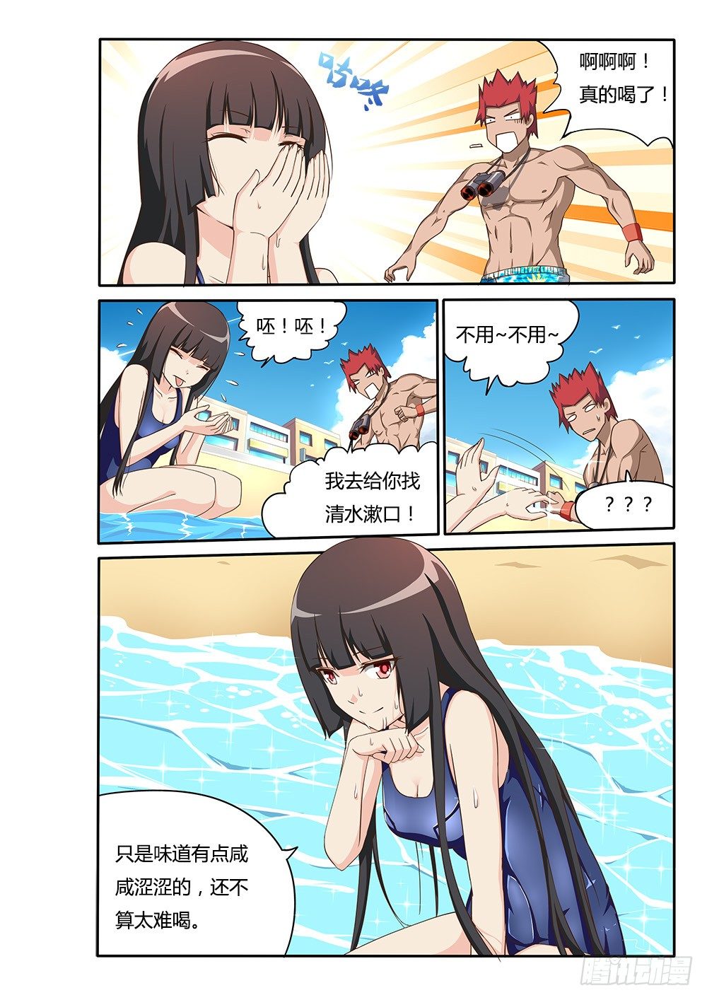 超游世界韩漫全集-114 咸咸涩涩的……无删减无遮挡章节图片 