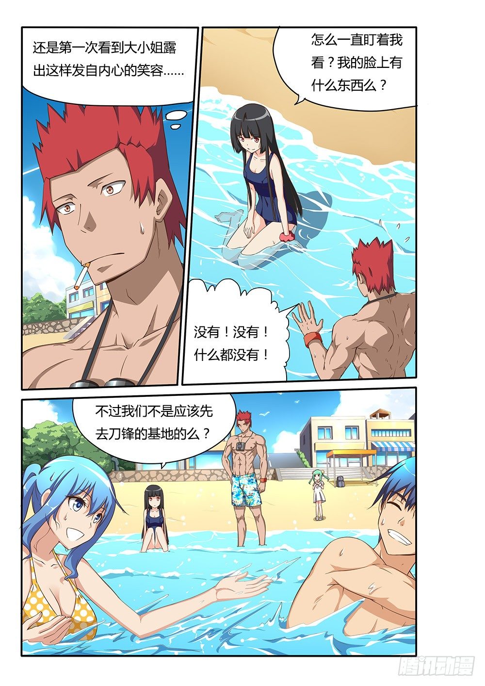 超游世界韩漫全集-115 深海魔鱼无删减无遮挡章节图片 