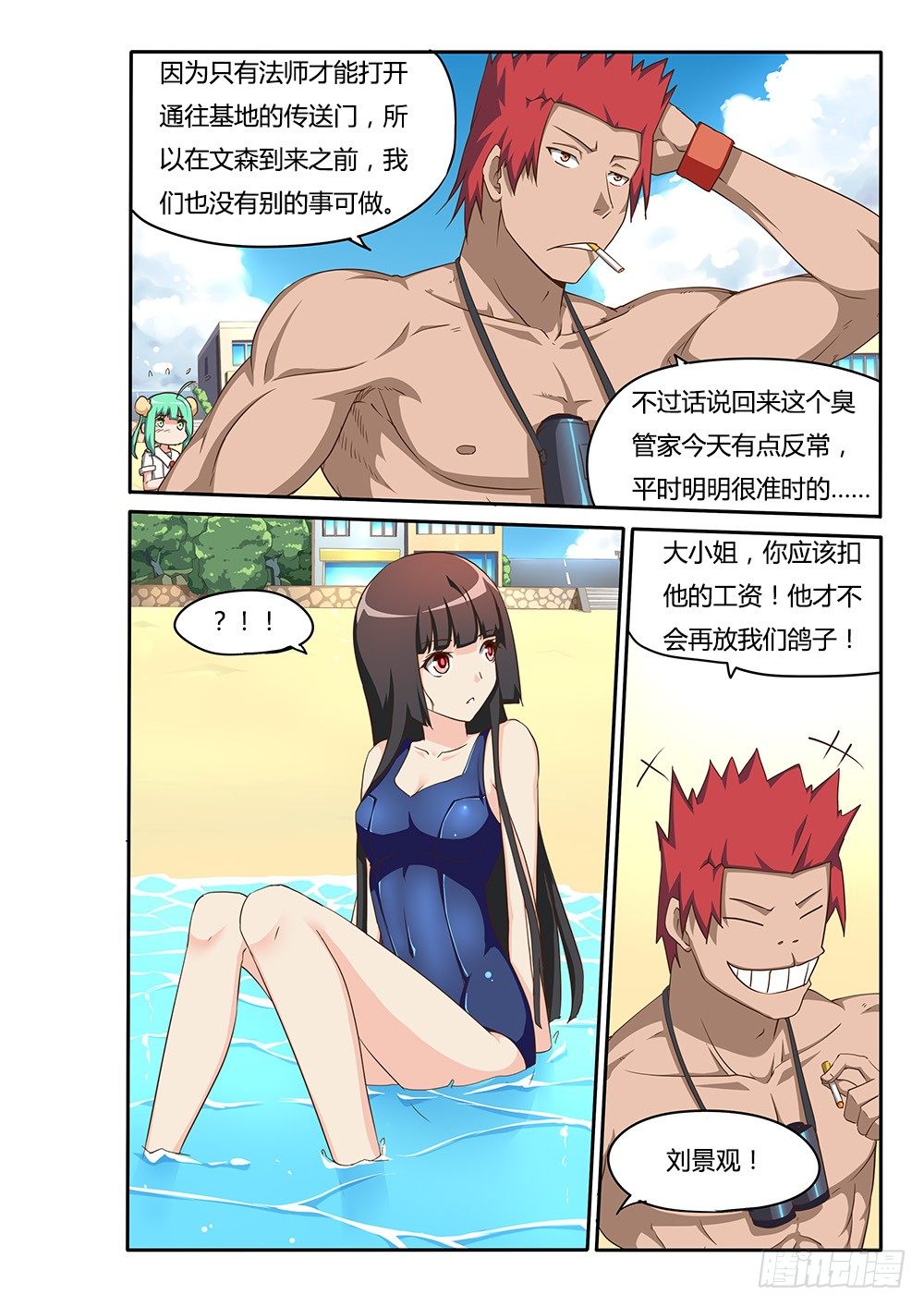 超游世界韩漫全集-115 深海魔鱼无删减无遮挡章节图片 