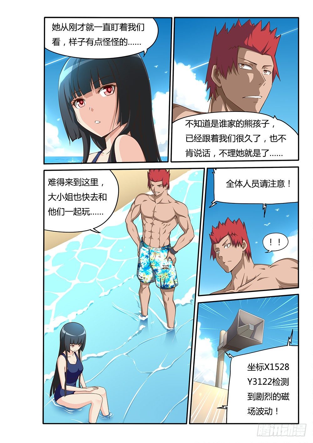 超游世界韩漫全集-115 深海魔鱼无删减无遮挡章节图片 