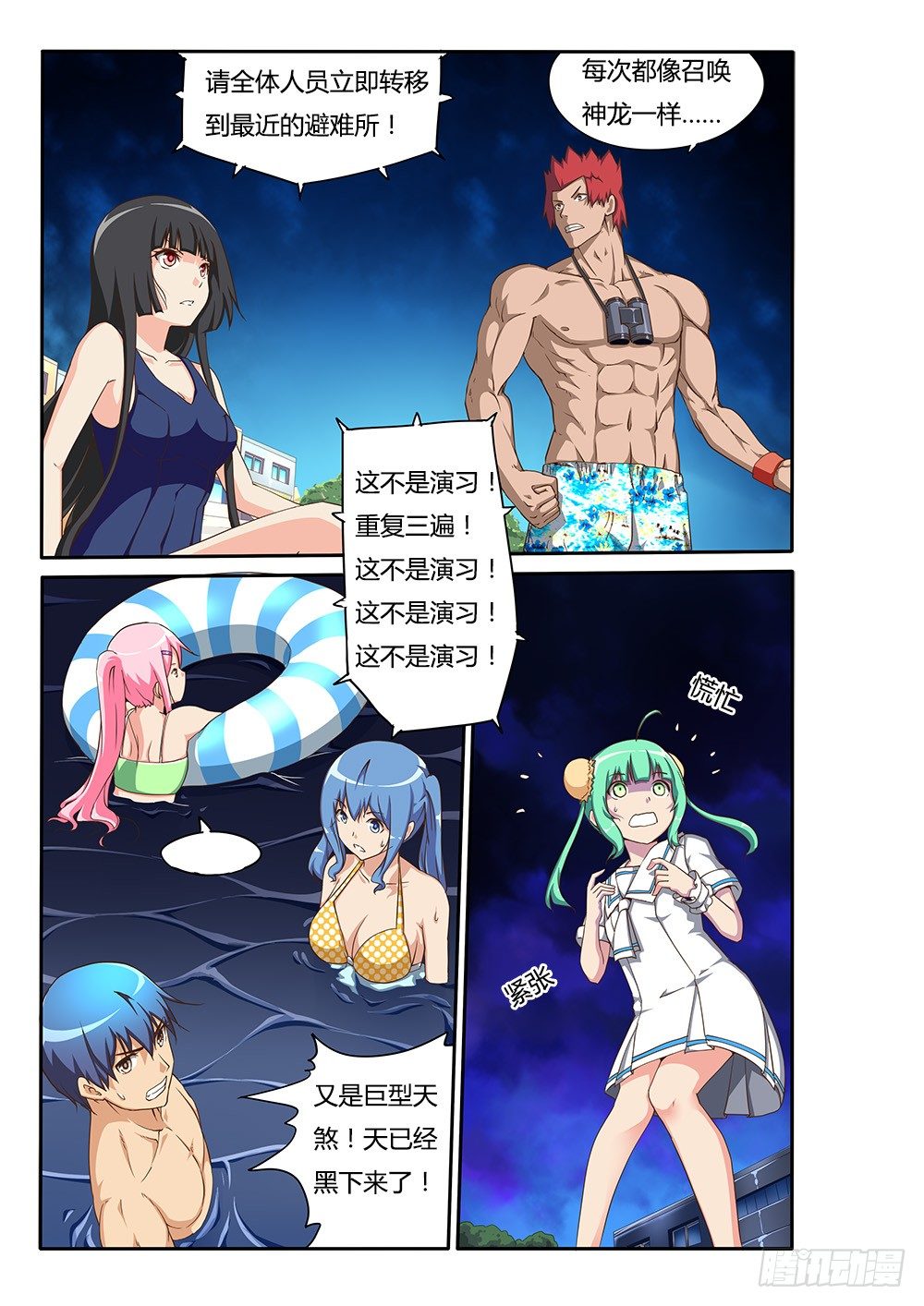 超游世界韩漫全集-115 深海魔鱼无删减无遮挡章节图片 
