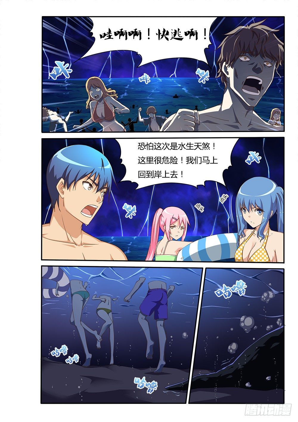 超游世界韩漫全集-115 深海魔鱼无删减无遮挡章节图片 