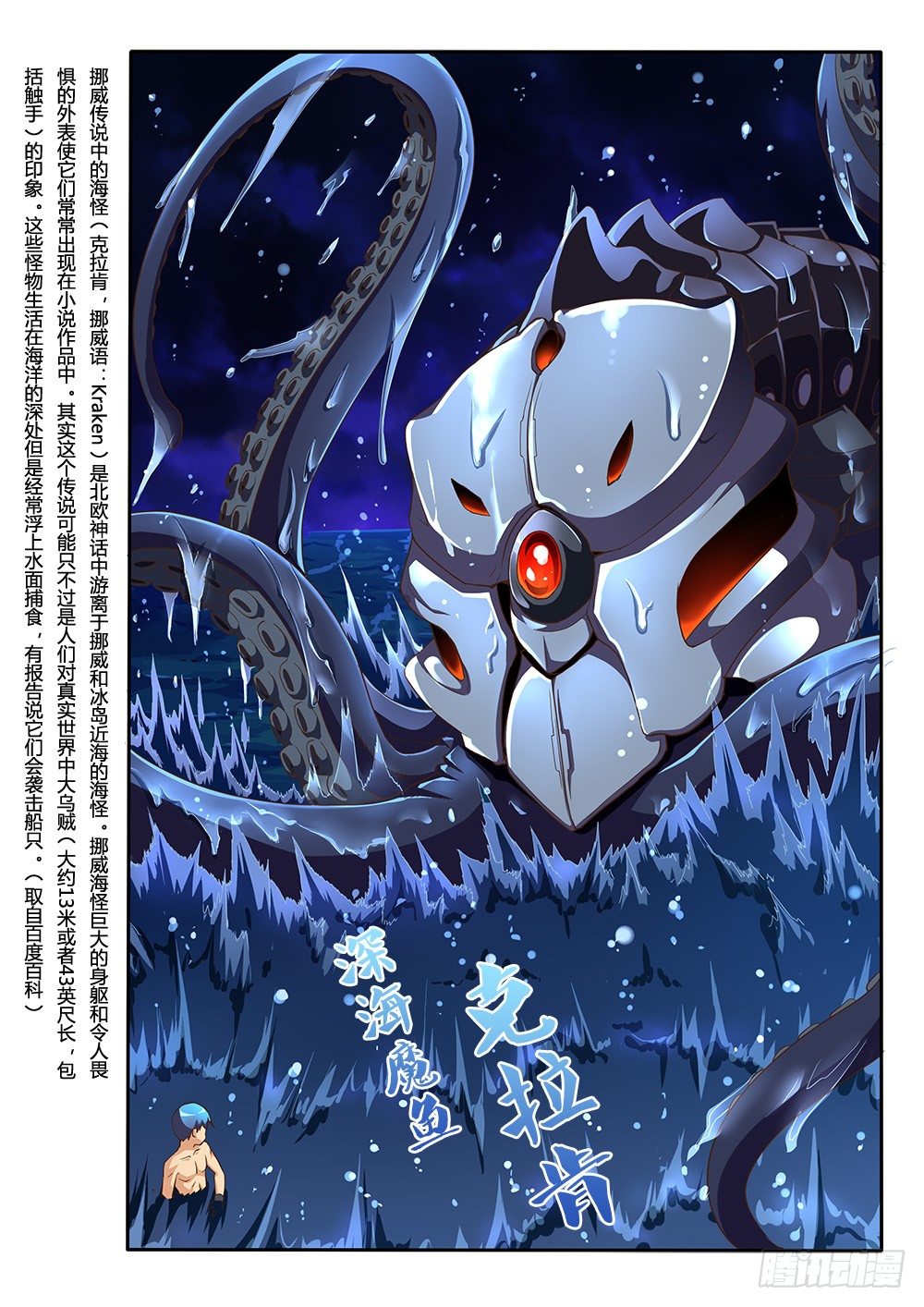 超游世界韩漫全集-115 深海魔鱼无删减无遮挡章节图片 
