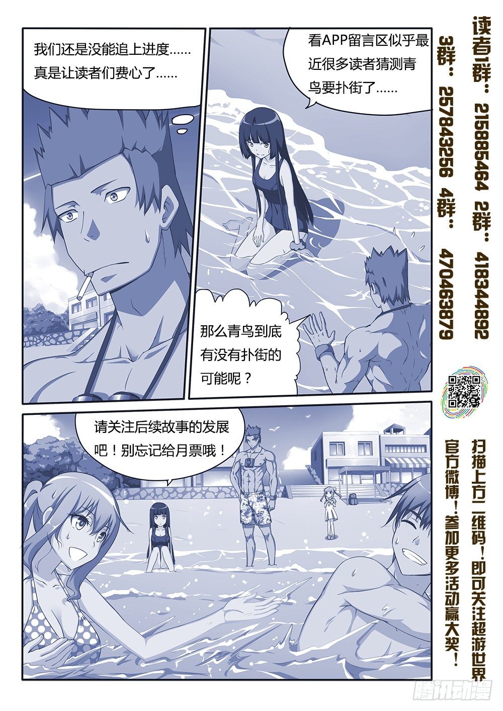超游世界韩漫全集-115 深海魔鱼无删减无遮挡章节图片 