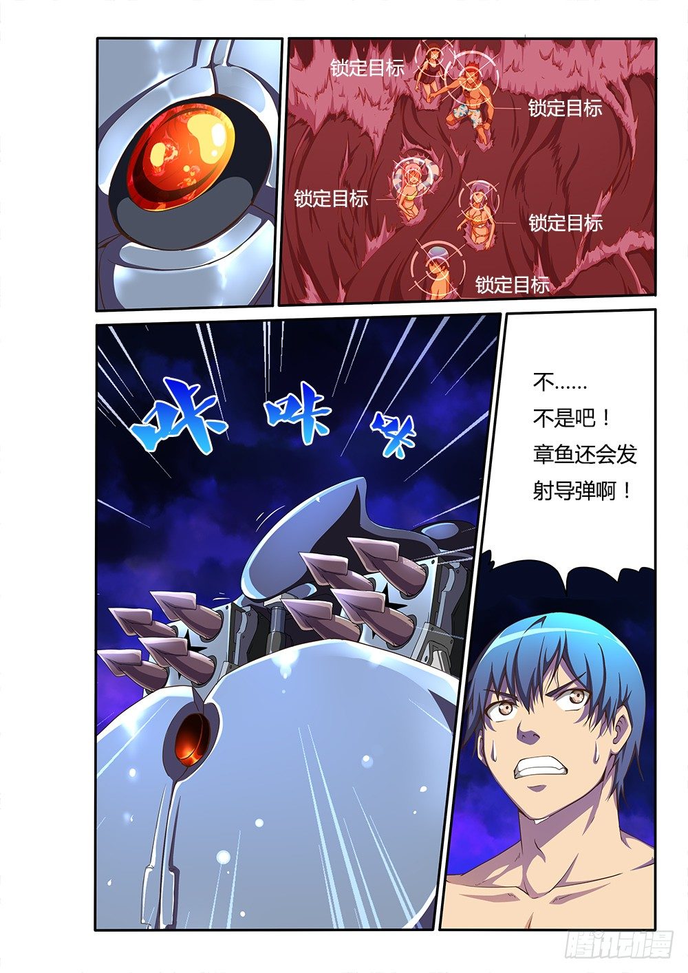 超游世界韩漫全集-116 导弹是鱿鱼！无删减无遮挡章节图片 