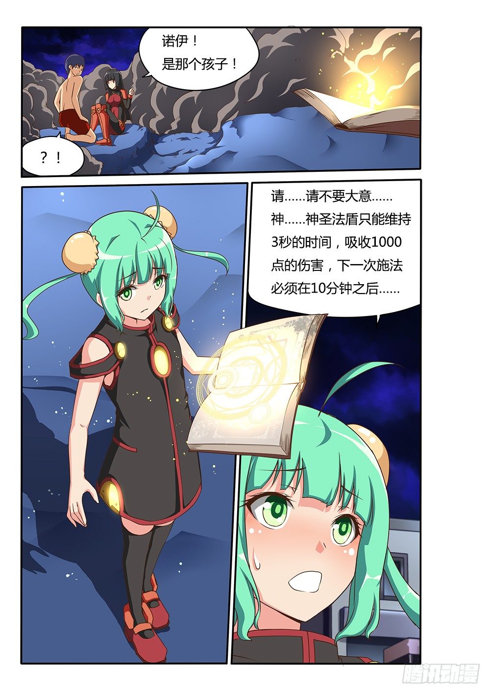 超游世界韩漫全集-117 秘术师无删减无遮挡章节图片 