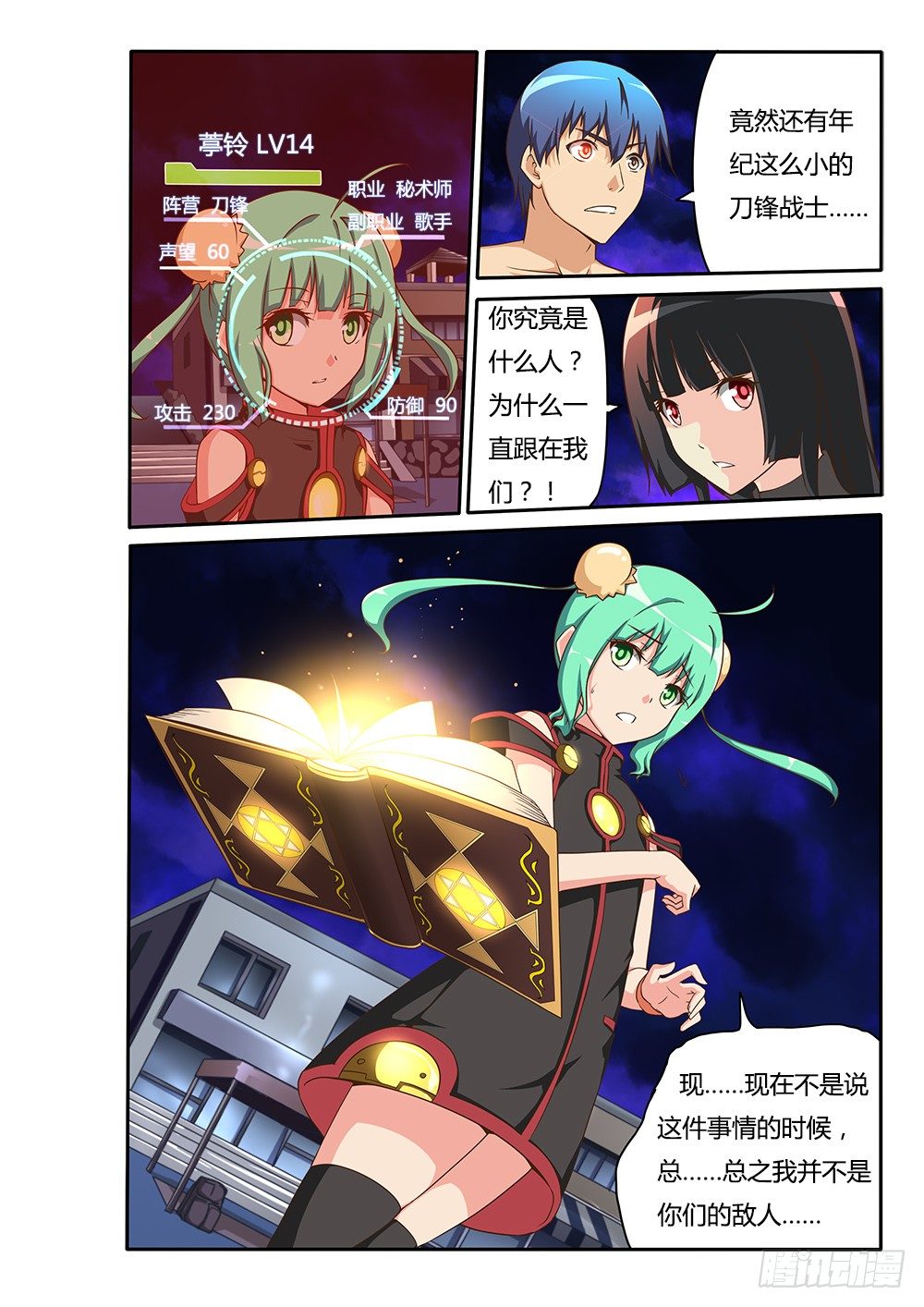 超游世界韩漫全集-117 秘术师无删减无遮挡章节图片 