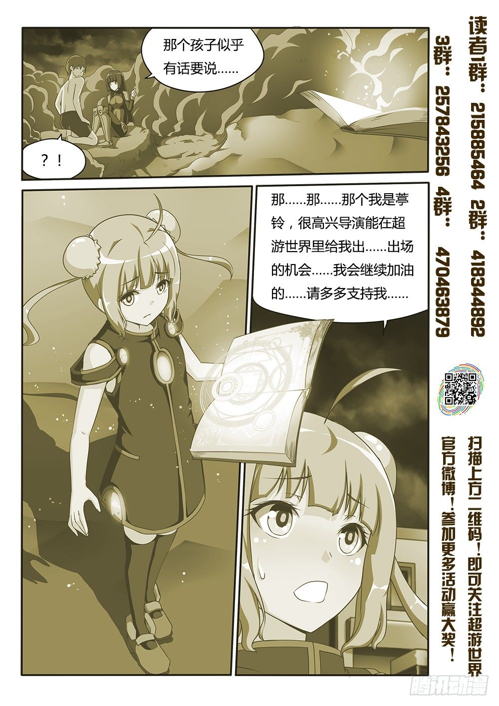超游世界韩漫全集-117 秘术师无删减无遮挡章节图片 