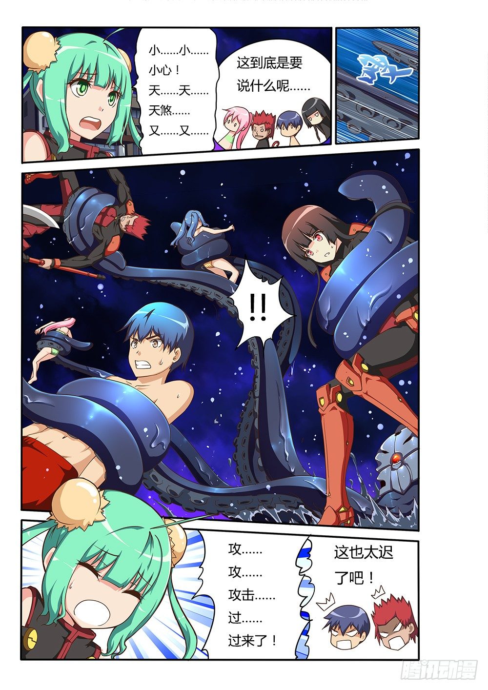 超游世界韩漫全集-118 触手！无删减无遮挡章节图片 