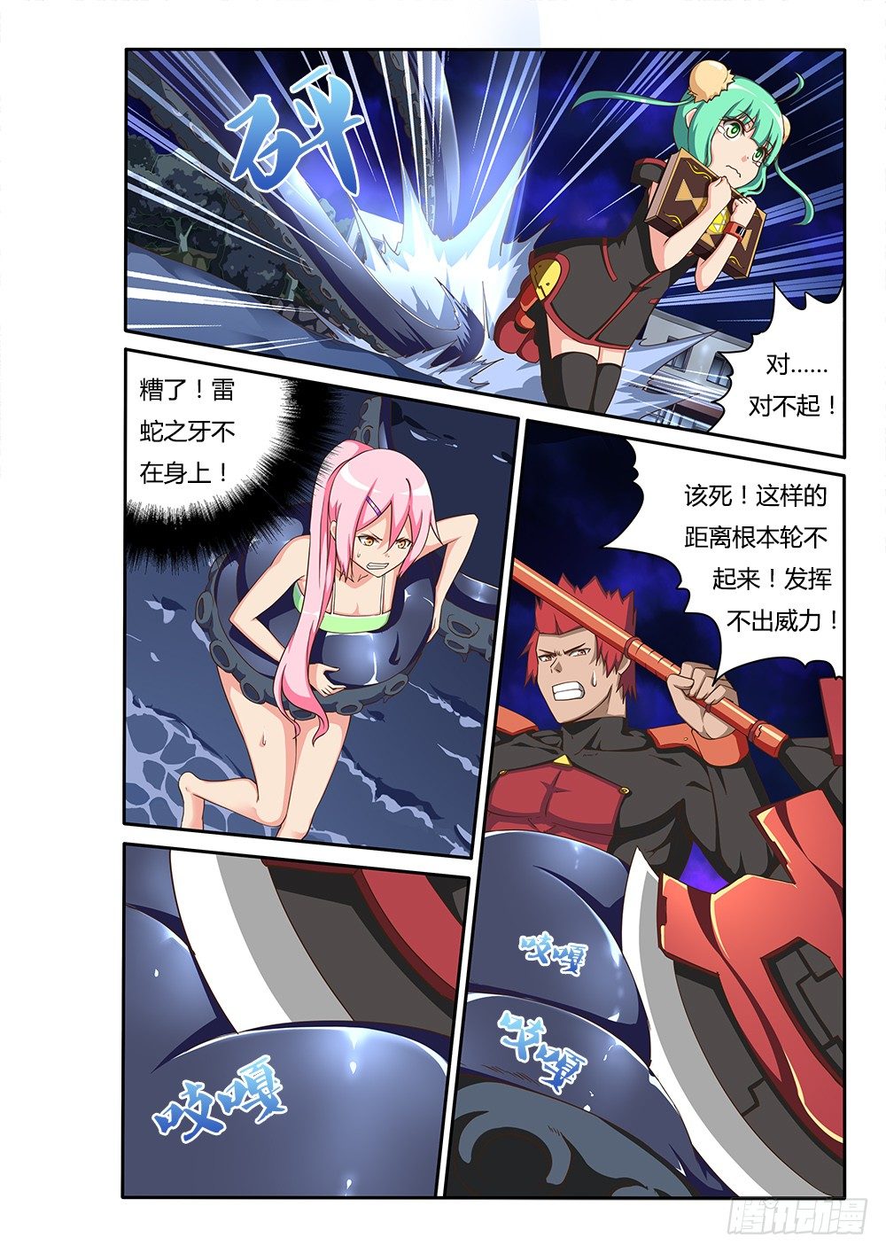 超游世界韩漫全集-118 触手！无删减无遮挡章节图片 