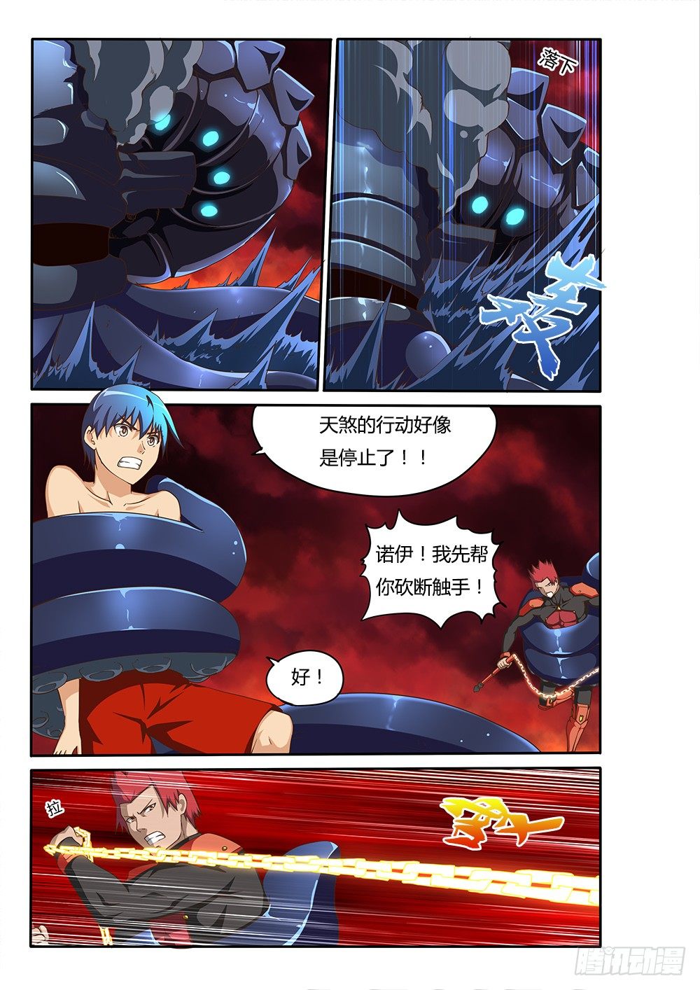 超游世界韩漫全集-118 触手！无删减无遮挡章节图片 