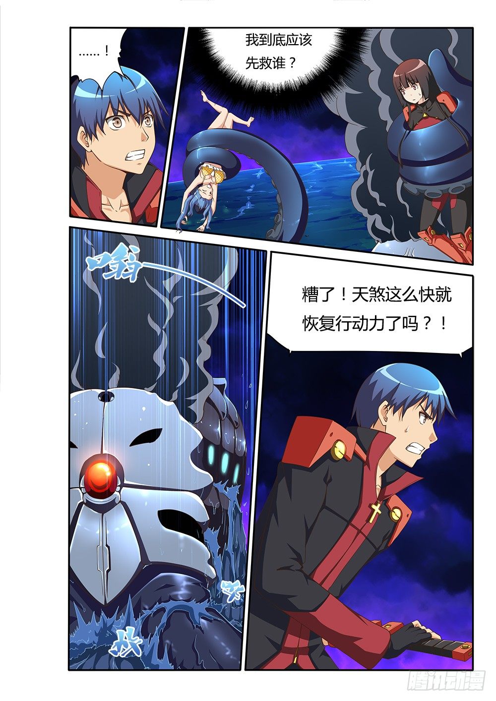 超游世界韩漫全集-118 触手！无删减无遮挡章节图片 