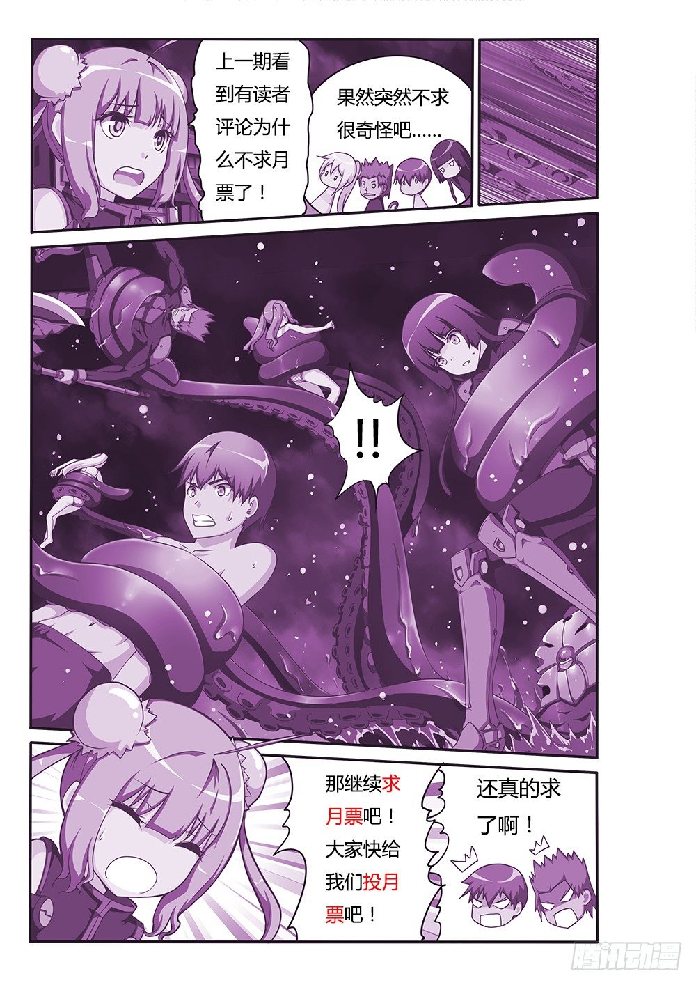 超游世界韩漫全集-118 触手！无删减无遮挡章节图片 