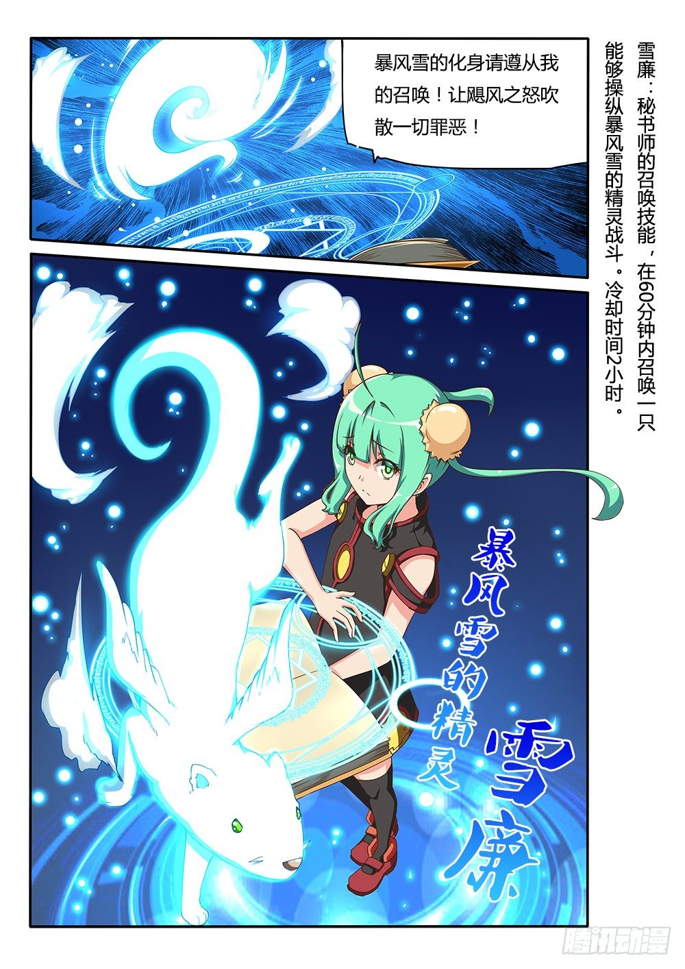 超游世界韩漫全集-119 暴风雪的精灵无删减无遮挡章节图片 