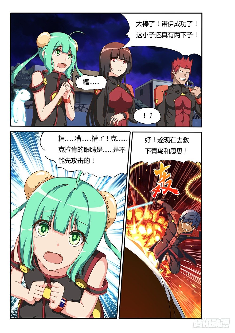 超游世界韩漫全集-120 中秋快乐无删减无遮挡章节图片 
