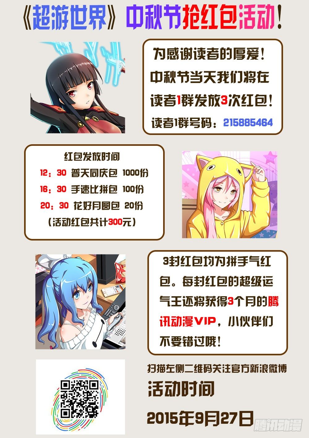 超游世界韩漫全集-120 中秋快乐无删减无遮挡章节图片 