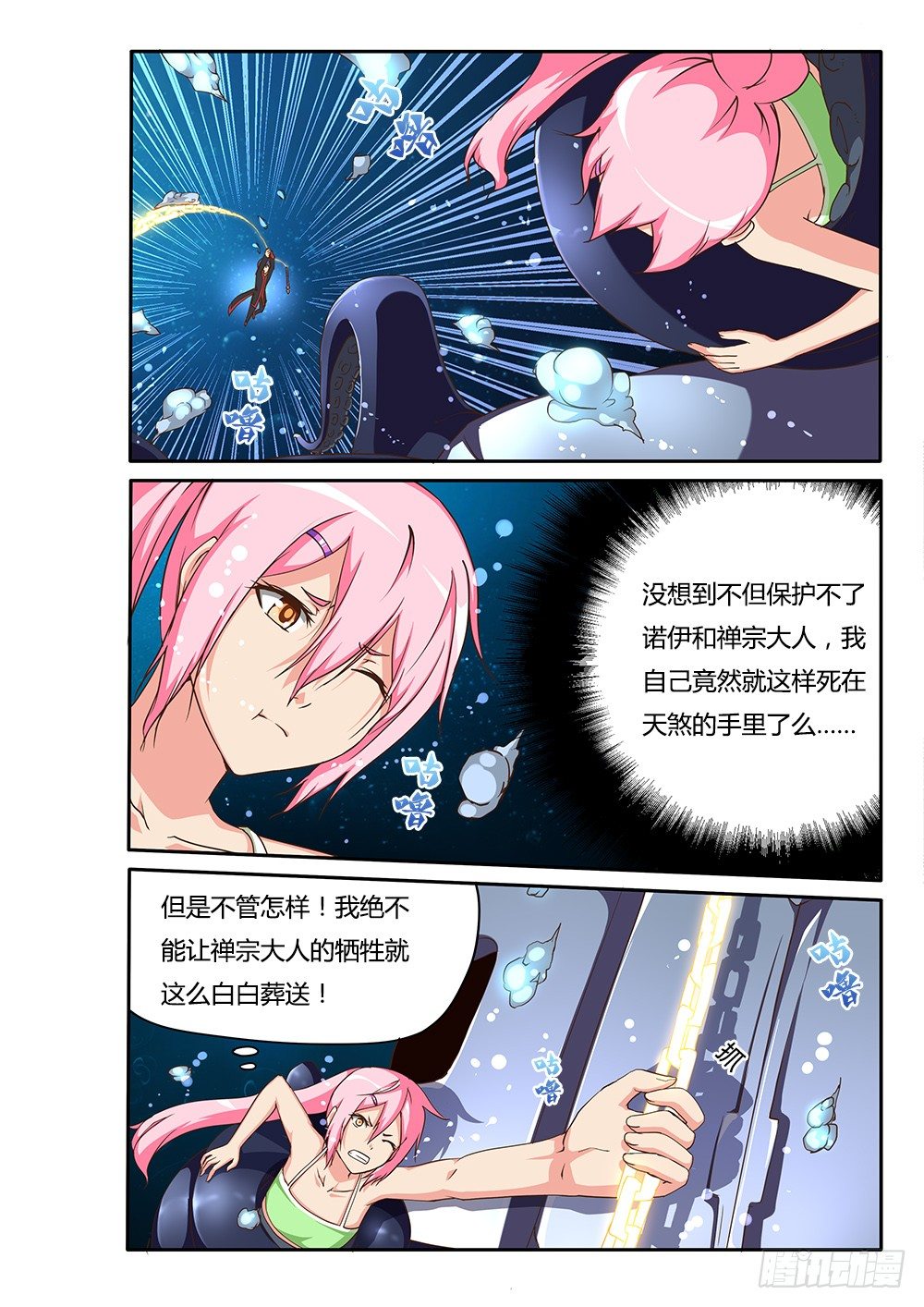 超游世界韩漫全集-121 绝不放手！无删减无遮挡章节图片 