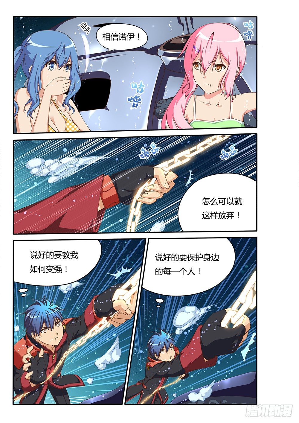 超游世界韩漫全集-121 绝不放手！无删减无遮挡章节图片 