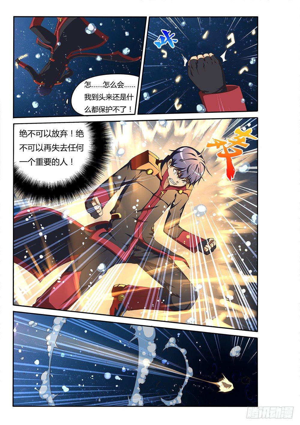 超游世界韩漫全集-122 思思的回忆无删减无遮挡章节图片 