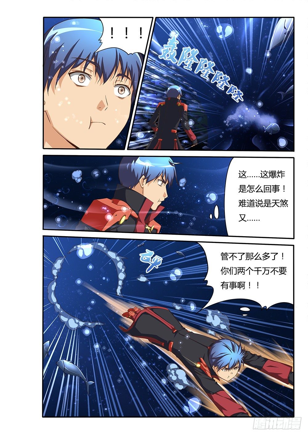 超游世界韩漫全集-124 黑暗藤棘无删减无遮挡章节图片 