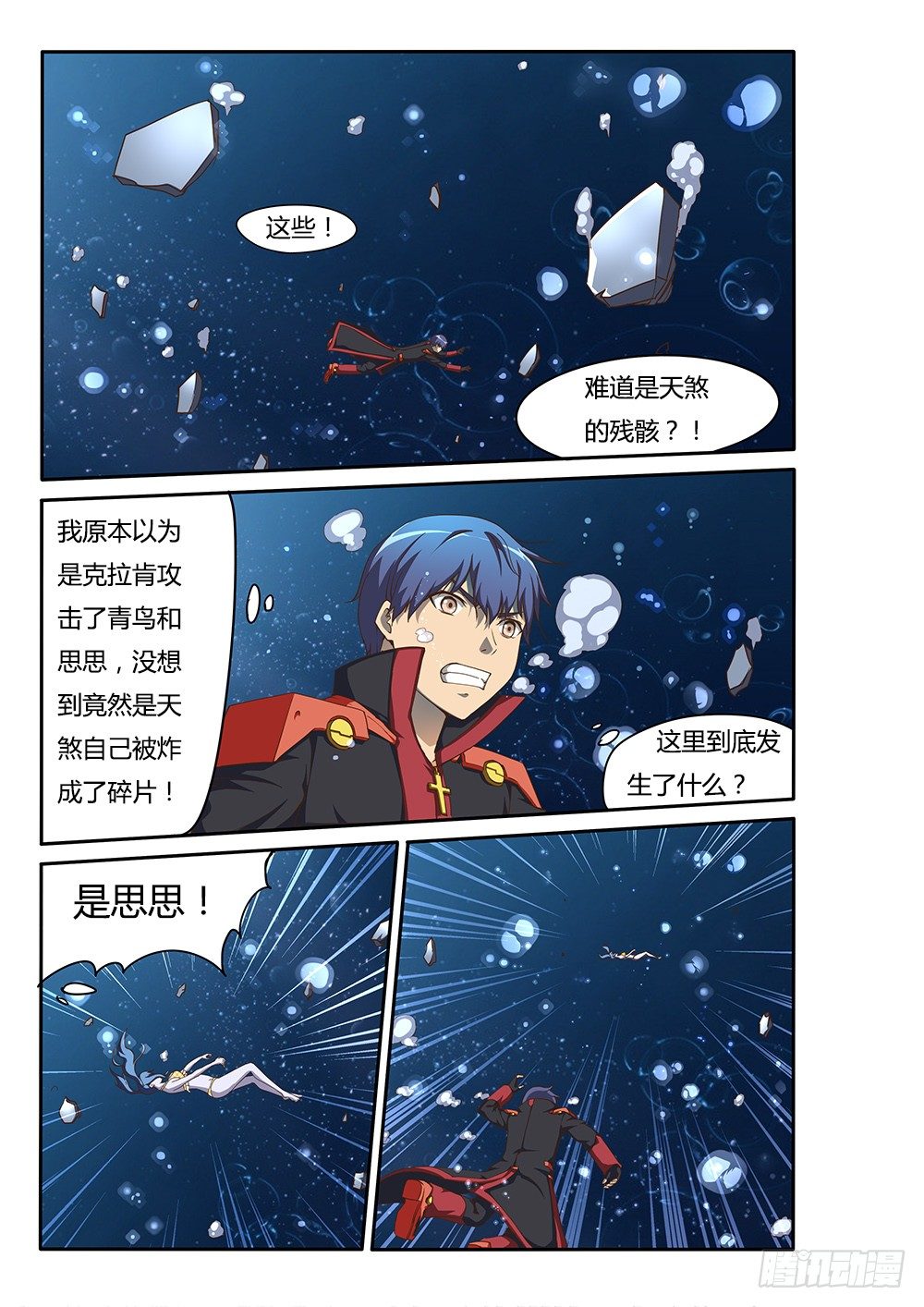 超游世界韩漫全集-125 救援无删减无遮挡章节图片 