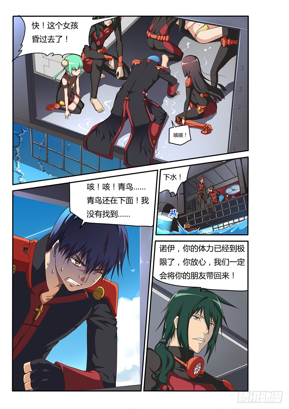超游世界韩漫全集-125 救援无删减无遮挡章节图片 
