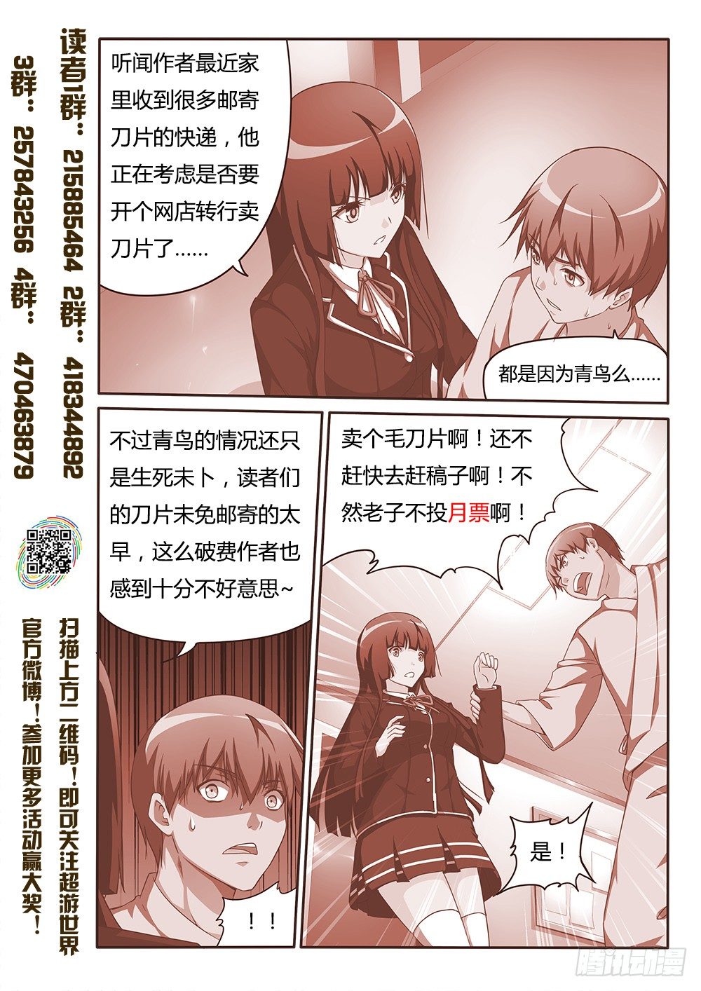 超游世界韩漫全集-127 青鸟！加油！无删减无遮挡章节图片 