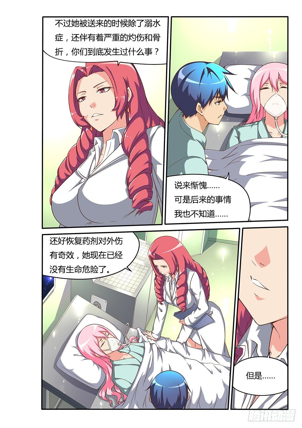 超游世界韩漫全集-128 重度昏迷无删减无遮挡章节图片 
