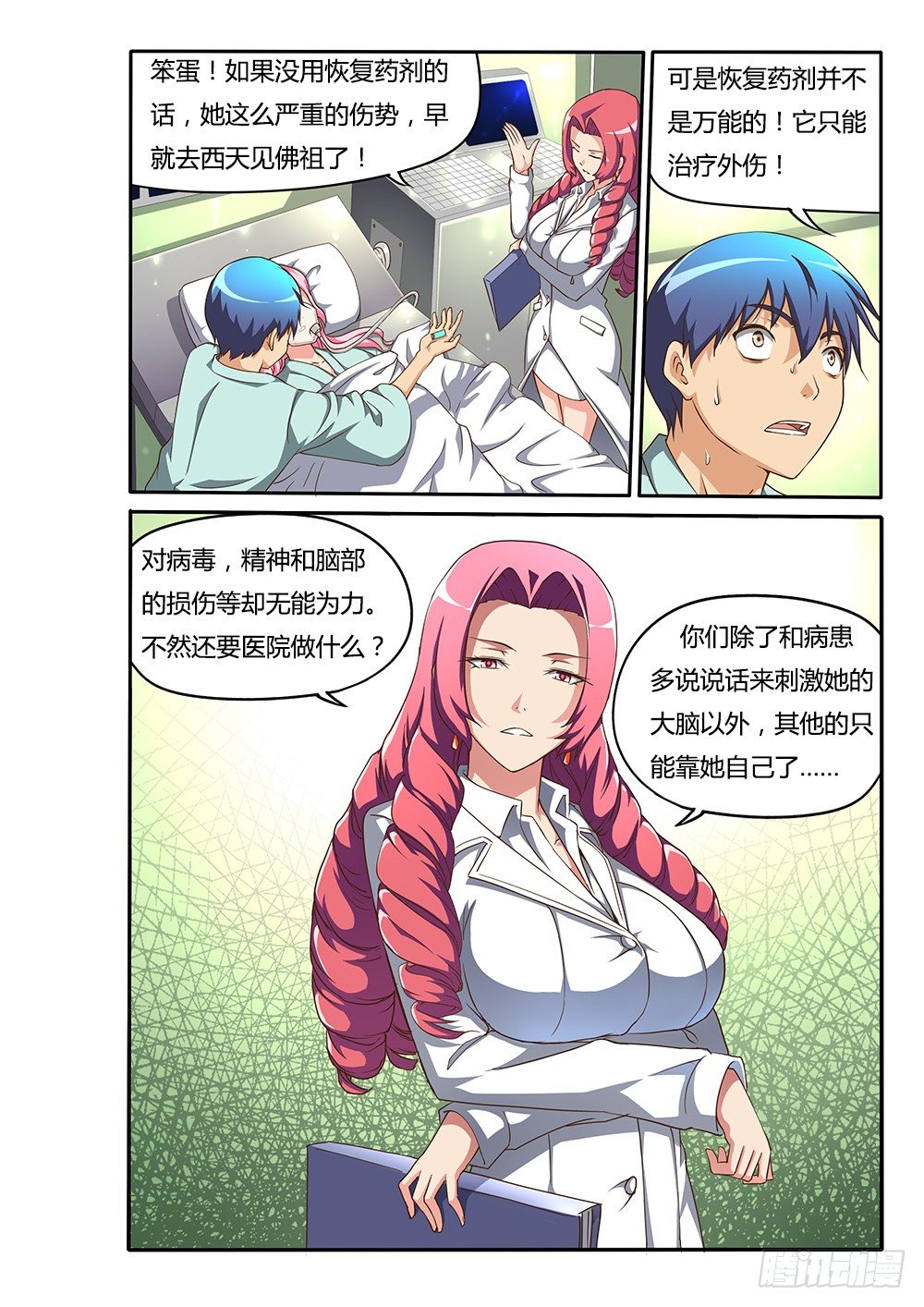 超游世界韩漫全集-128 重度昏迷无删减无遮挡章节图片 