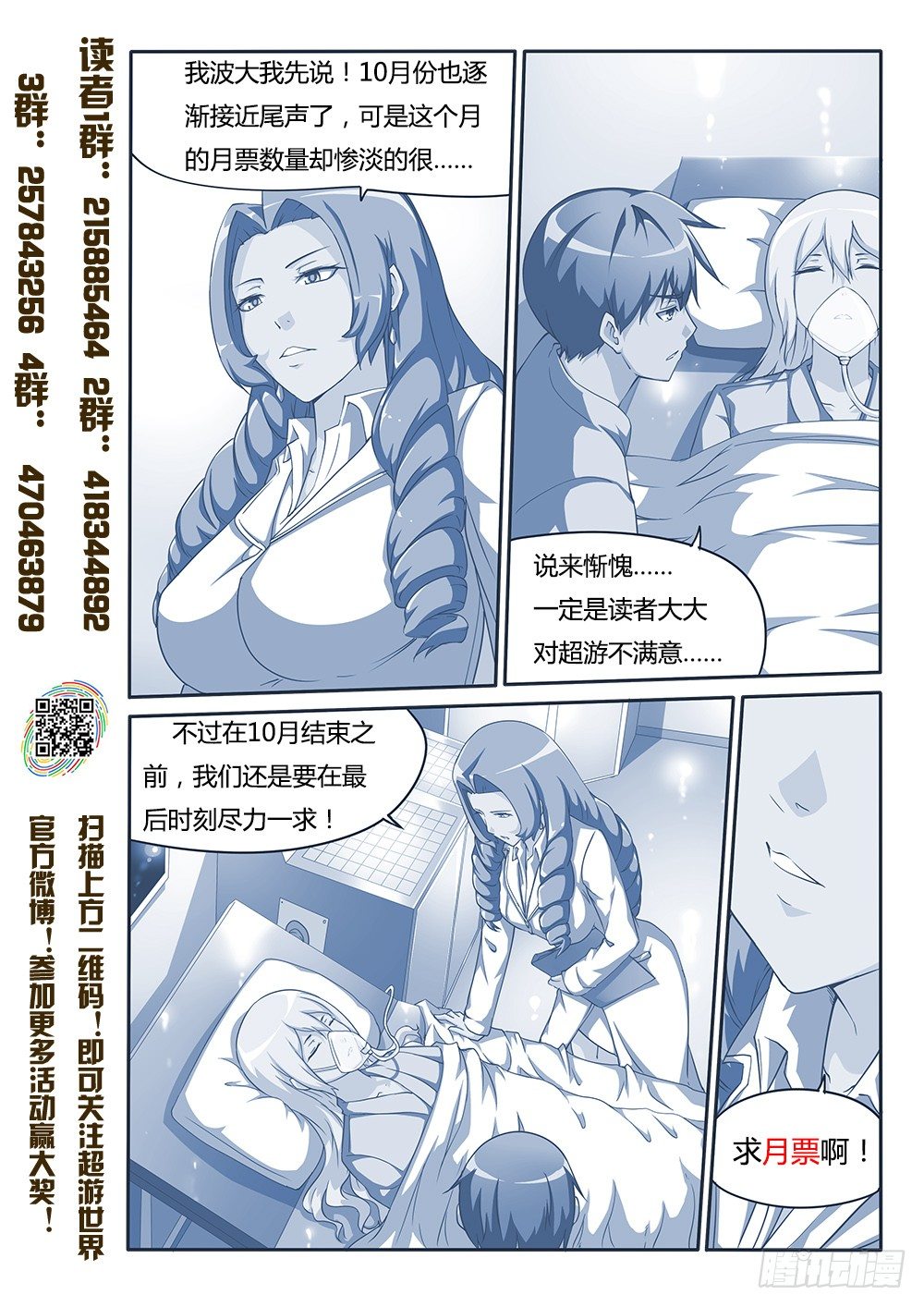 超游世界韩漫全集-128 重度昏迷无删减无遮挡章节图片 