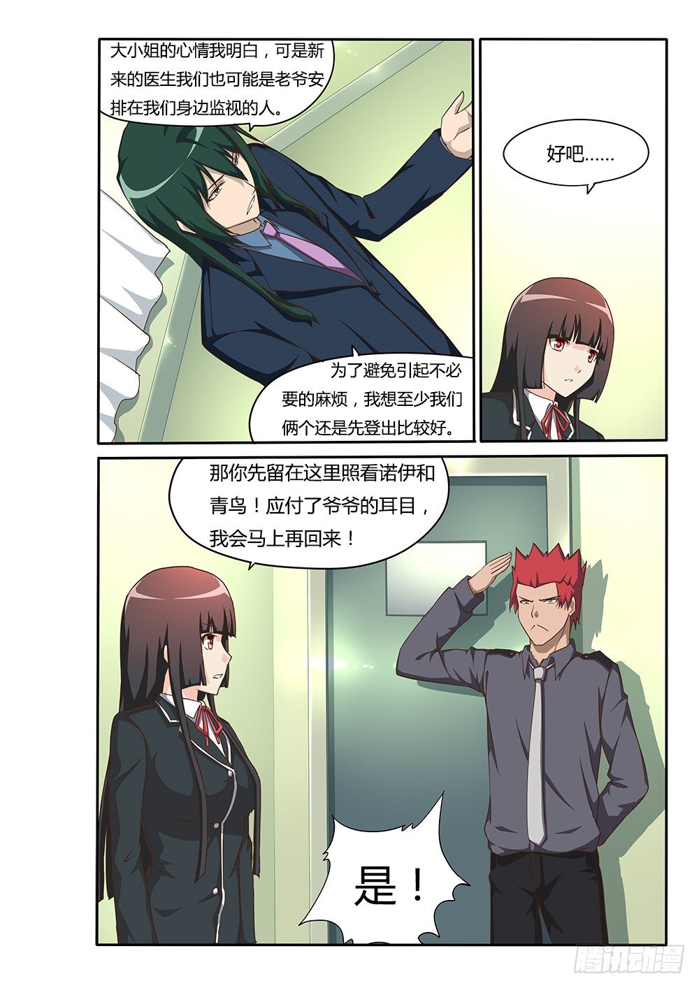 超游世界韩漫全集-129 蒙斯特的小动作无删减无遮挡章节图片 