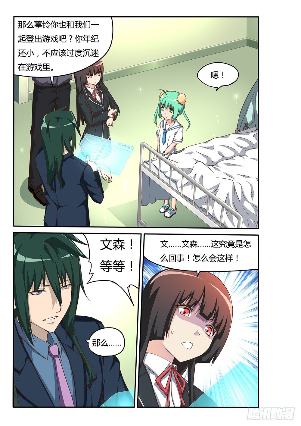 超游世界韩漫全集-129 蒙斯特的小动作无删减无遮挡章节图片 
