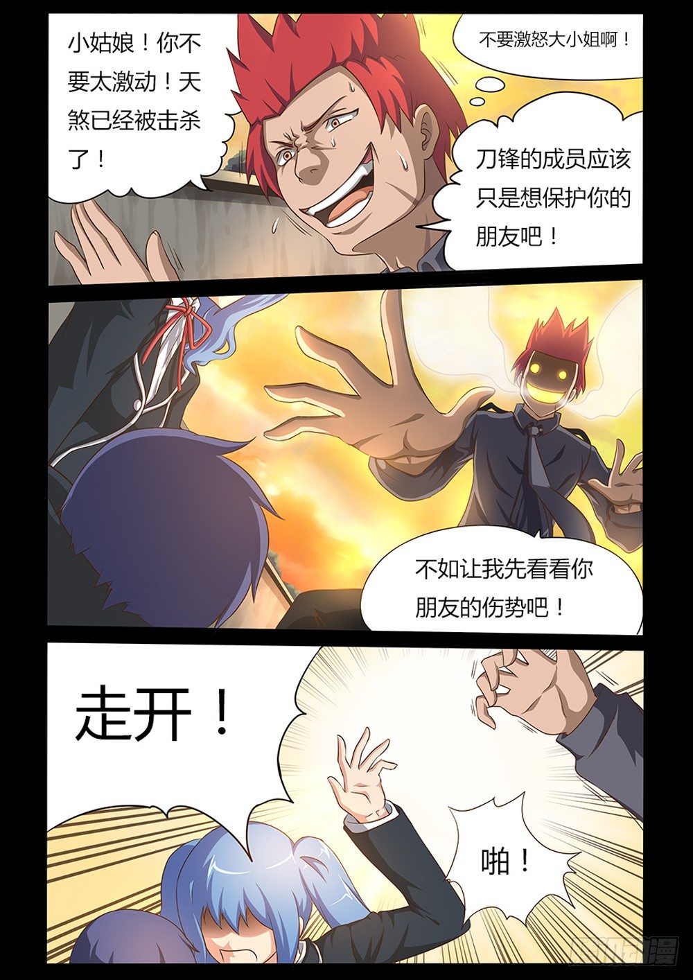 超游世界韩漫全集-014 一定会杀掉你无删减无遮挡章节图片 
