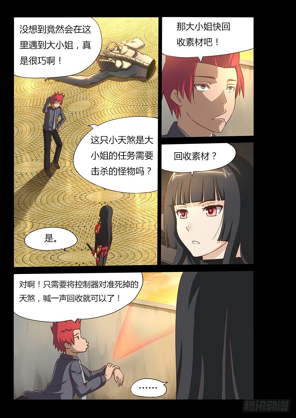 超游世界韩漫全集-014 一定会杀掉你无删减无遮挡章节图片 
