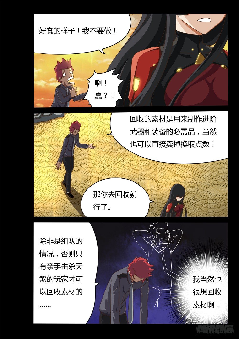 超游世界韩漫全集-014 一定会杀掉你无删减无遮挡章节图片 