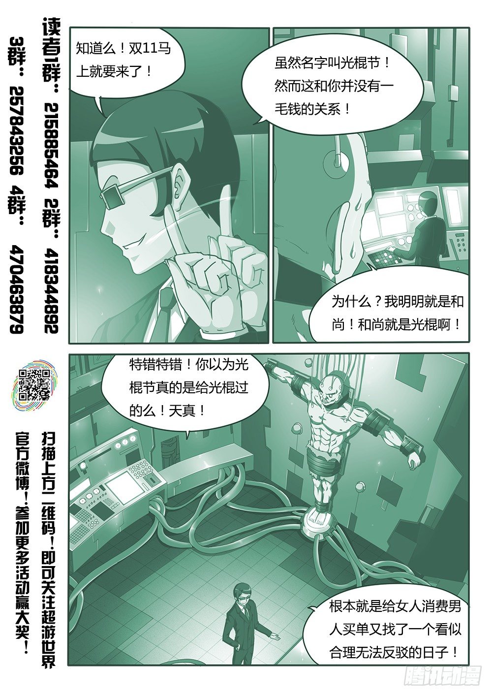 超游世界韩漫全集-132 维勒斯的目的无删减无遮挡章节图片 
