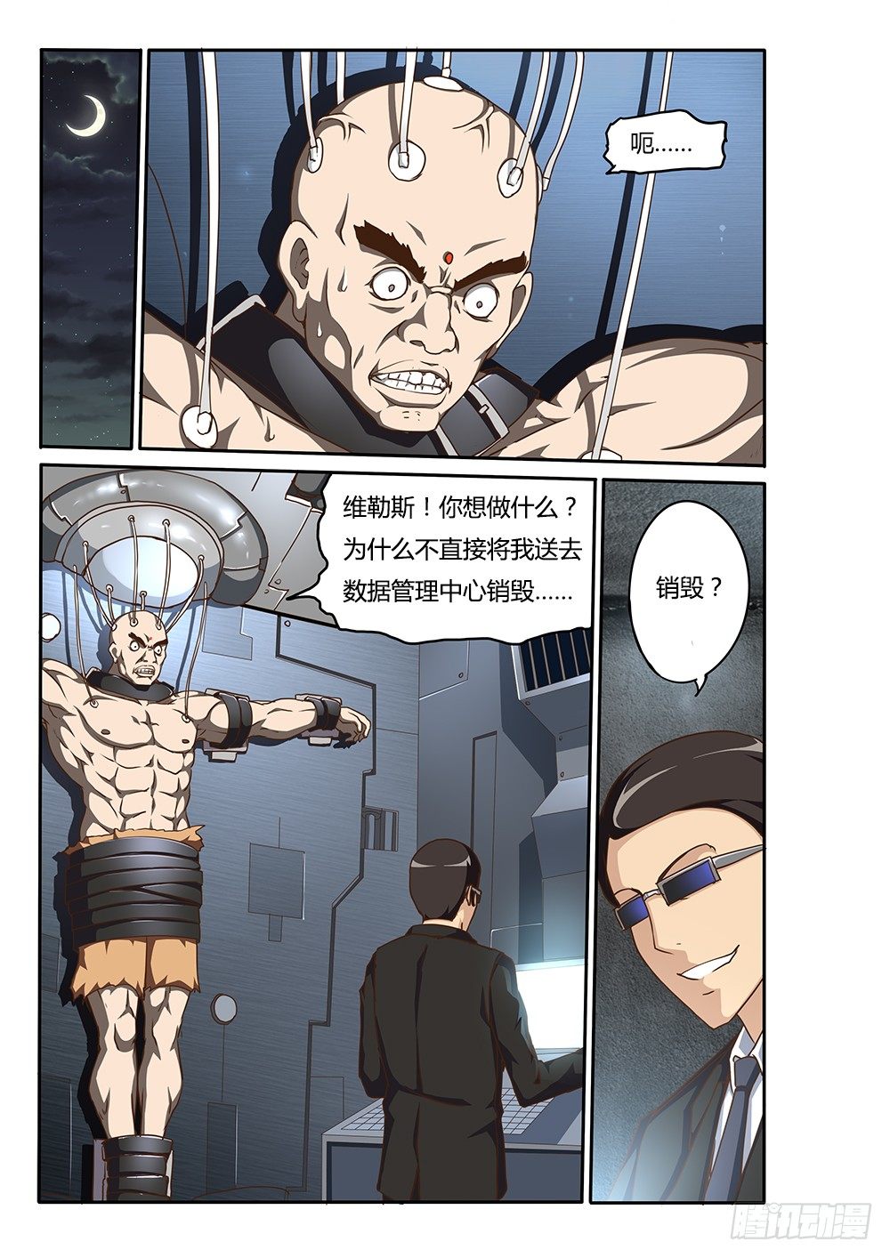 超游世界韩漫全集-132 维勒斯的目的无删减无遮挡章节图片 