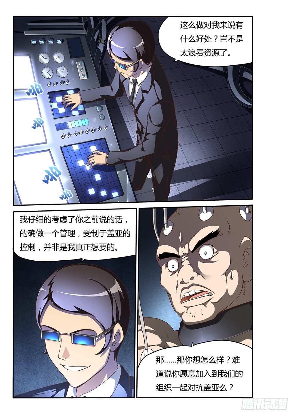 超游世界韩漫全集-132 维勒斯的目的无删减无遮挡章节图片 