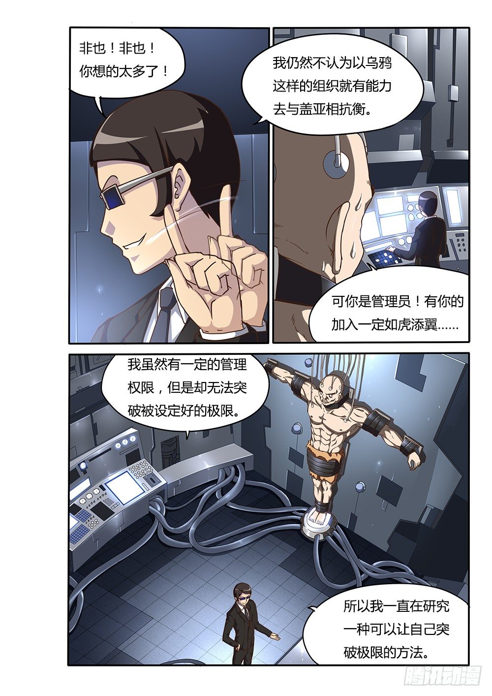 超游世界韩漫全集-132 维勒斯的目的无删减无遮挡章节图片 